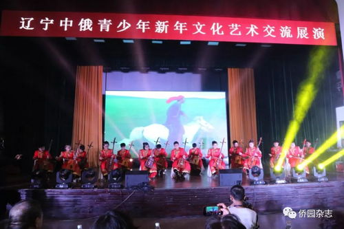 遼寧中俄青少年新年文化藝術(shù)交流展演活動(dòng)在沈陽舉行