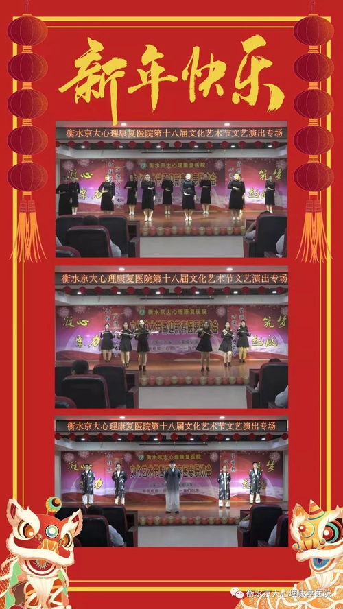 衡水京大心理康復(fù)醫(yī)院第十八屆文化藝術(shù)節(jié) 藝韻療心，共繪康復(fù)新篇章